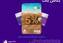 استرجع حتى 5% نقدًا على مشترياتك الدولية مع بطاقة ميم الائتمانية المجانية مدى الحياة 5 GvGUstEWwAAAWBa - استرجع حتى 5% نقدًا على مشترياتك الدولية مع بطاقة ميم الائتمانية المجانية مدى الحياة