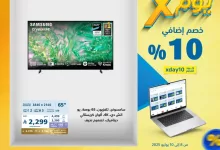 عروض اكسترا الحصرية على الشاشات - يوم X من 8 إلى 10 يوليو 2025 7 GvVS6wIaYAAOlpx - عروض اكسترا الحصرية على الشاشات - يوم X من 8 إلى 10 يوليو 2025