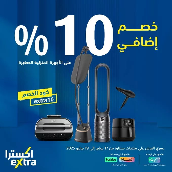 عروض اكسترا على الأجهزة المنزلية الصغيرة – خصم إضافي حتى 10٪ اليوم الاخير 19 يوليو 2025 1 Gv NemEXwAEzgVC - عروض اكسترا على الأجهزة المنزلية الصغيرة – خصم إضافي حتى 10٪ اليوم الاخير 19 يوليو 2025
