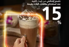 GvtD7rwXIAAm1mB - خصم 15٪ في إيرث كافيه عند الدفع ببطاقات بنك البلاد