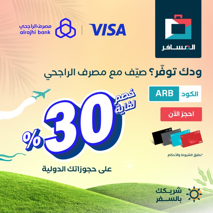 خصم 30% على السفر الدولي مع مصرف الراجحي والمسافر 1 Gw2w01bWsAEl0AM - خصم 30% على السفر الدولي مع مصرف الراجحي والمسافر
