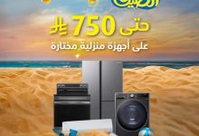 عروض اكسترا على الاجهزة المنزلية المختارة كاش باك حتى 750 ريال 6 Gw3tMVMXQAAvS d - عروض اكسترا على الاجهزة المنزلية المختارة كاش باك حتى 750 ريال