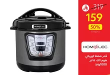 خصومات قصر الأواني نصف السعر على أكثر من 2000 منتج – تسوق الآن بأقل الأسعار في السعودية 3 GwOTyt9XQAAGxOP - خصومات قصر الأواني نصف السعر على أكثر من 2000 منتج – تسوق الآن بأقل الأسعار في السعودية