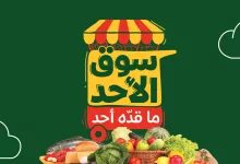 عروض بنده الطازج بتاريخ 20 يوليو 2025 اليوم فقط | سوق الاحد ما قده أحد 2 GwPCCxHXsAA5fbM - عروض بنده الطازج بتاريخ 20 يوليو 2025 اليوم فقط | سوق الاحد ما قده أحد