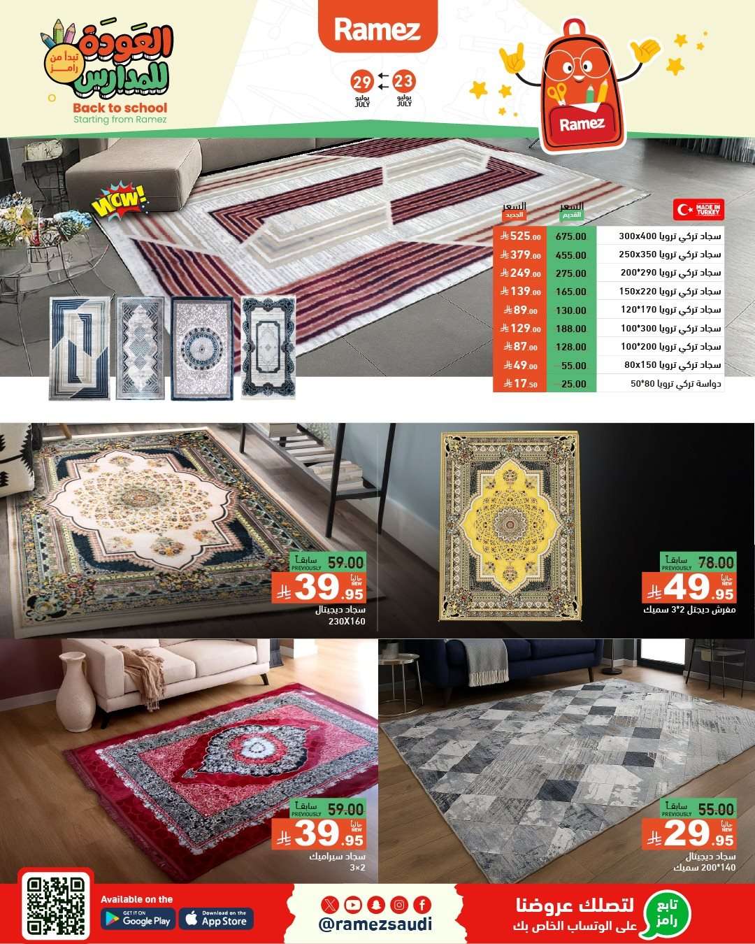 عروض اسواق رامز السعودية الاسبوعية الخميس 24/7/2025 | العودة للمدارس 15 Ie3H1g - عروض اسواق رامز السعودية الاسبوعية الخميس 24/7/2025 | العودة للمدارس