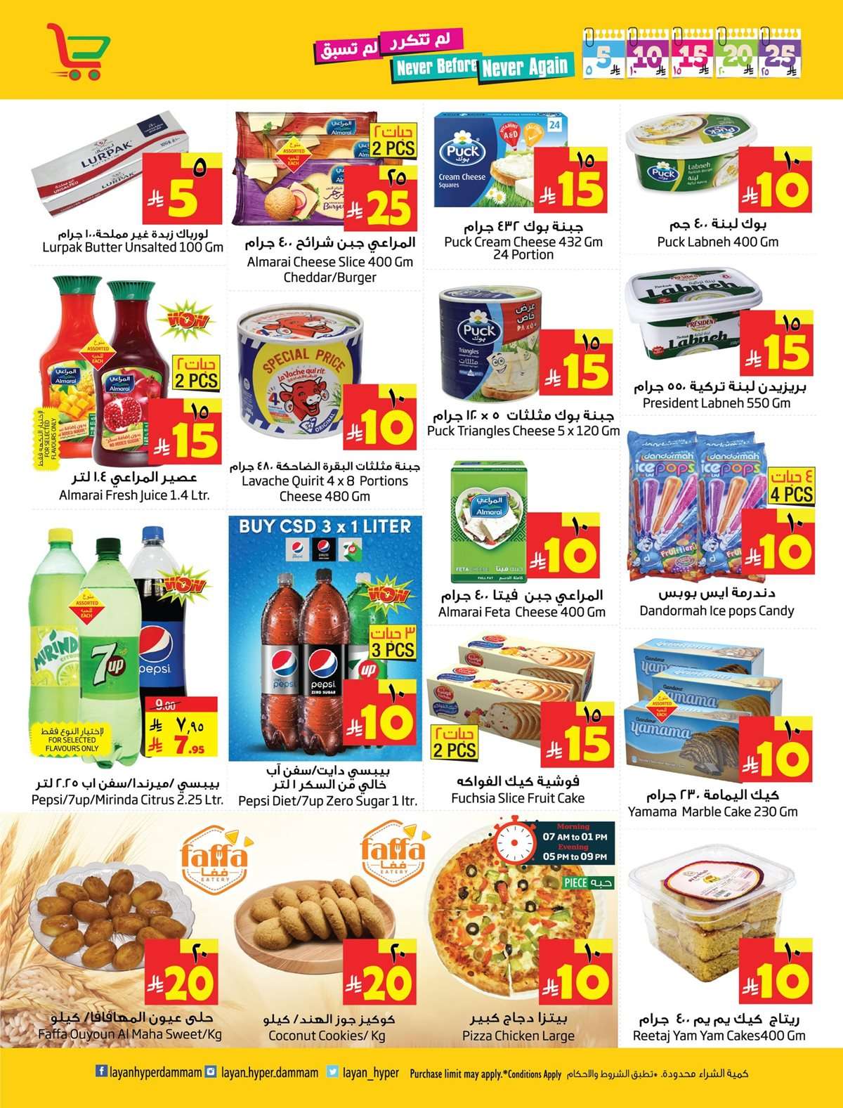 عروض ليان هايبر ماركت الاسبوعية الاربعاء 16 يوليو 2025 | عروض بـ 5 / 25 ريال 10 IipaSh - عروض ليان هايبر ماركت الاسبوعية الاربعاء 16 يوليو 2025 | عروض بـ 5 / 25 ريال