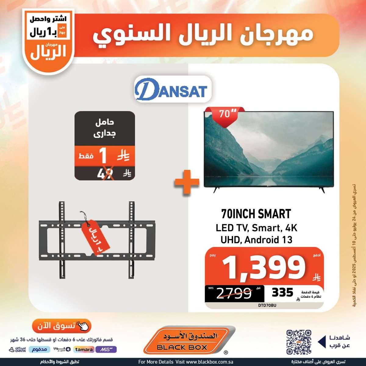 تصفح افضل عروض شاشات التلفزيون من الصندوق الاسود حتي الاحد 10-8-2025 11 KLLtkN - تصفح افضل عروض شاشات التلفزيون من الصندوق الاسود حتي الاحد 10-8-2025