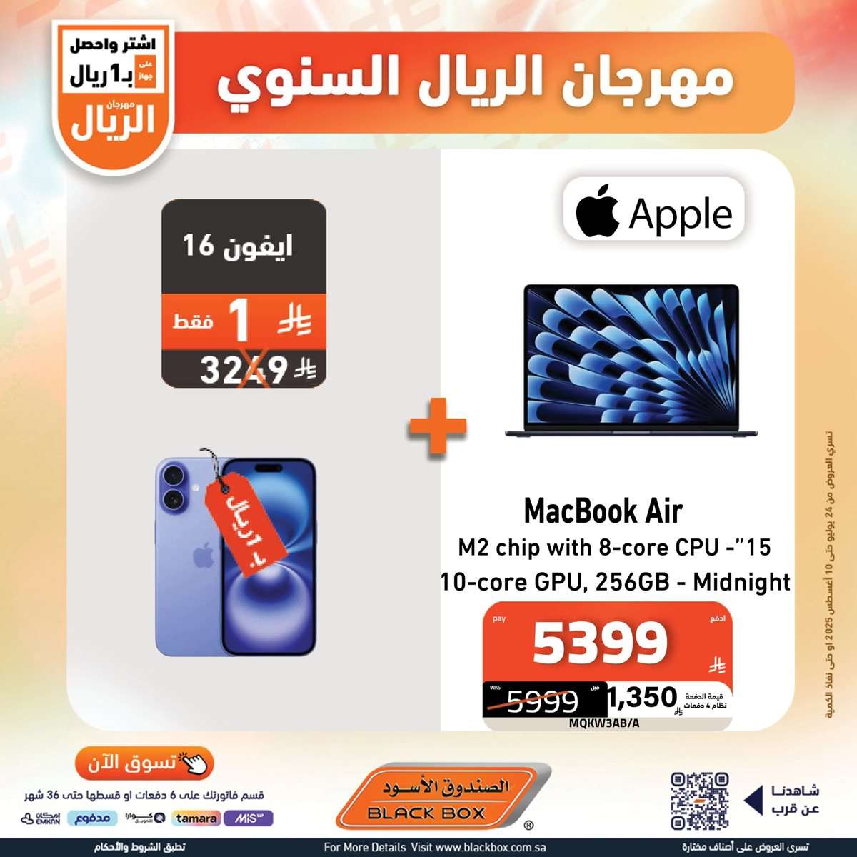 مهرجان الريال السنوي من الصندوق الاسود الخميس 29 محرم 1447هـ | اقل الاسعار 5 KO8bHD - مهرجان الريال السنوي من الصندوق الاسود الخميس 29 محرم 1447هـ | اقل الاسعار