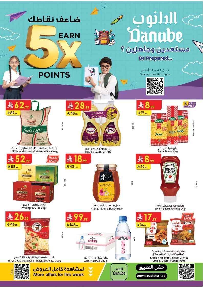كتالوج عروض الدانوب الرياض الاسبوعية الاربعاء 30-7-2025 | تخفيضات العودة للمدارس 1 LsZMyo - كتالوج عروض الدانوب الرياض الاسبوعية الاربعاء 30-7-2025 | تخفيضات العودة للمدارس