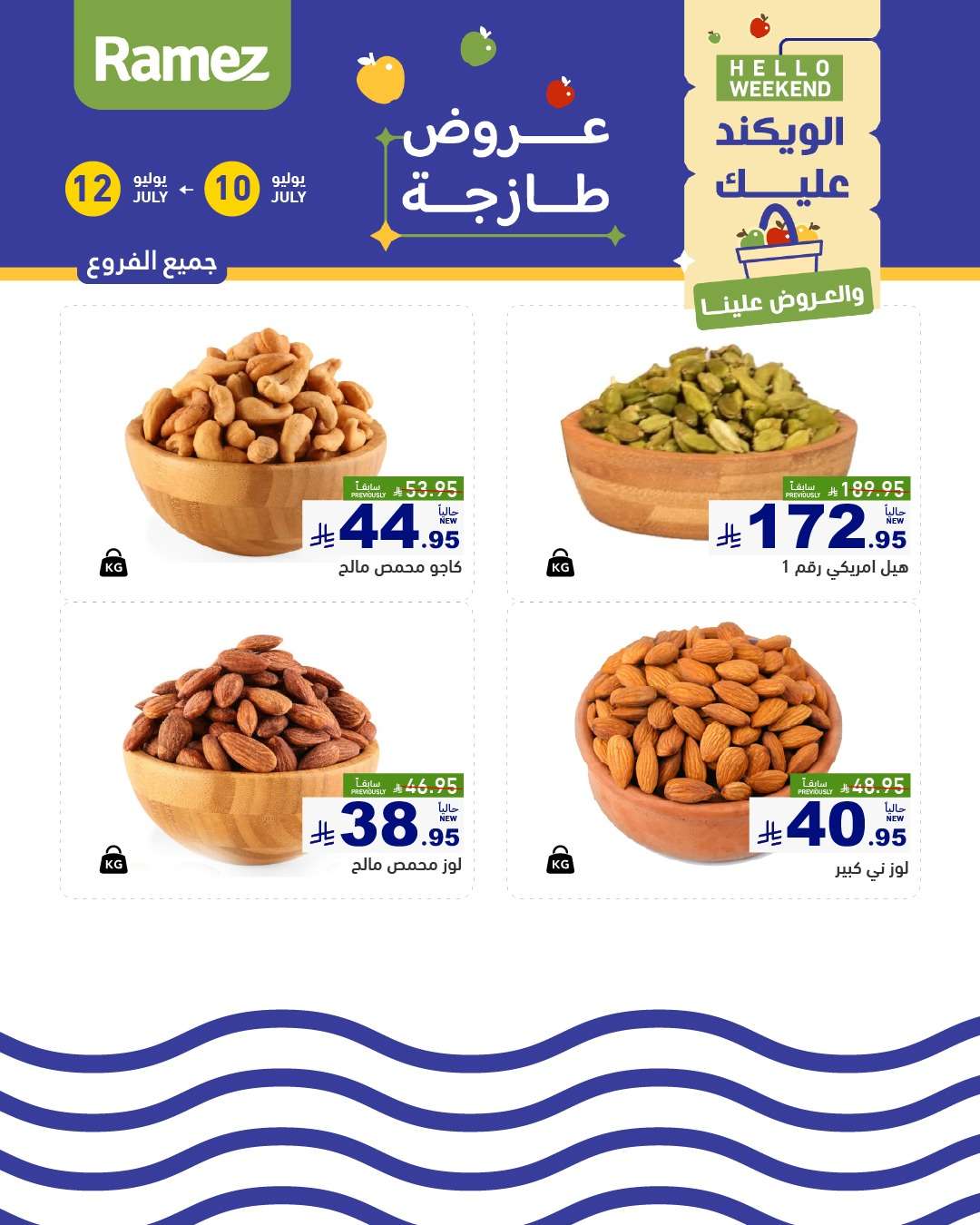 عروض اسواق رامز السعودية الخميس 10 d,gd, 2025لمدة 3 ايام 6 M8fQbn - عروض اسواق رامز السعودية الخميس 10 d,gd, 2025لمدة 3 ايام