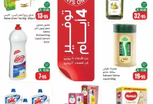 MrrQvk - تخفيضات العثيم علي منتجات متنوعة الاربعاء 9-7-2025 لمدة 4 ايام