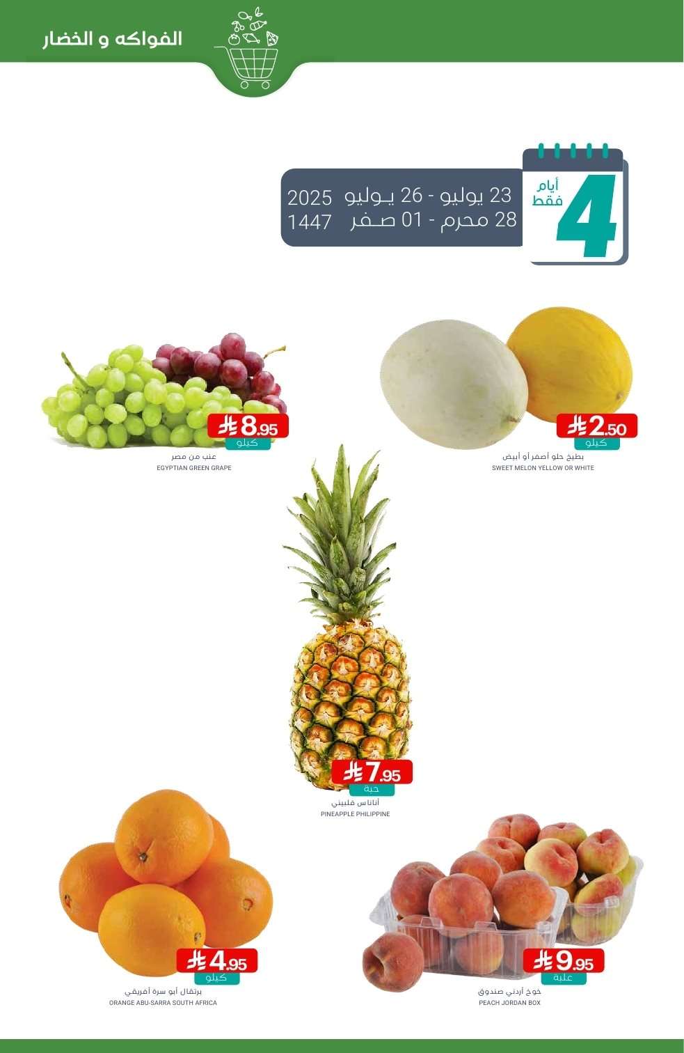 عروض أسواق المنتزه الأسبوعية الخميس 24/7/2025 | توزيعات 3 N1RBAs - عروض أسواق المنتزه الأسبوعية الخميس 24/7/2025 | توزيعات