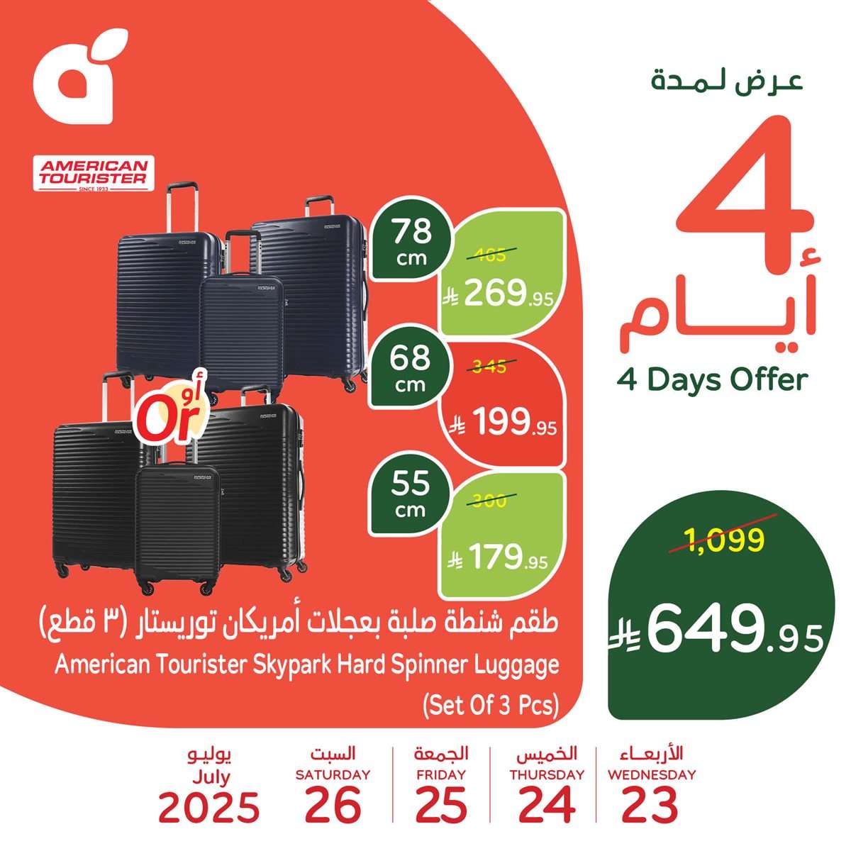 تخفيضات بنده علي منتجات متنوعة الاربعاء 23 يوليو 2025 لمدة 4 ايام 1 RqPB4T - تخفيضات بنده علي منتجات متنوعة الاربعاء 23 يوليو 2025 لمدة 4 ايام
