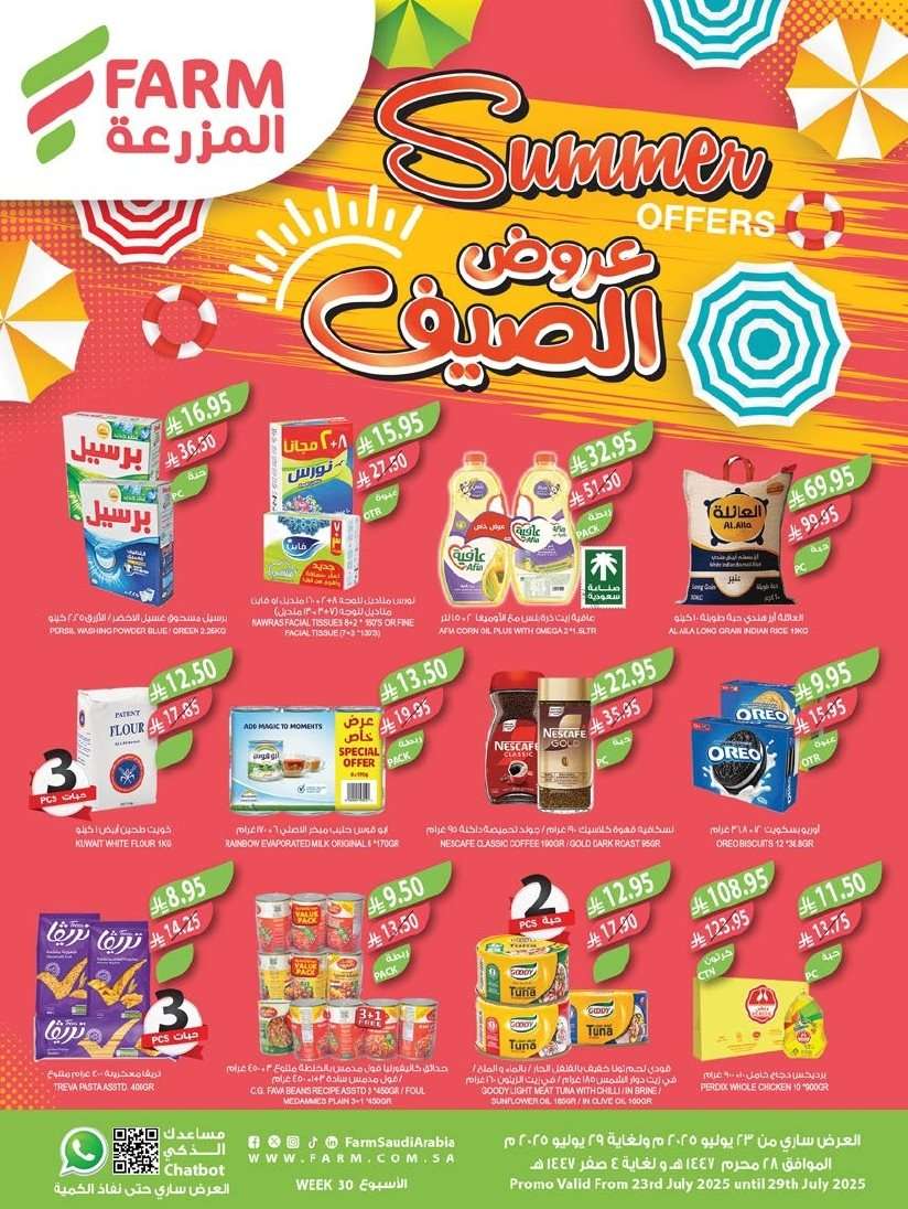 عروض أسواق المزرعة المنطقة الشرقية الاسبوعية الأربعاء 23-7-2025 | عروض الصيف 1 T4qIii - عروض أسواق المزرعة المنطقة الشرقية الاسبوعية الأربعاء 23-7-2025 | عروض الصيف