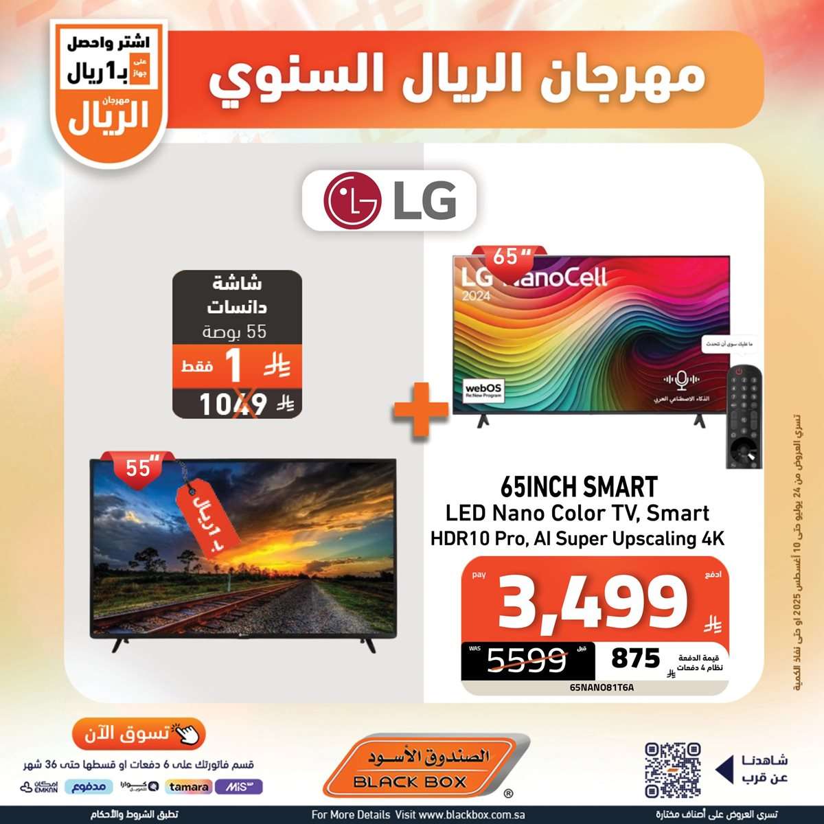 تصفح افضل عروض شاشات التلفزيون من الصندوق الاسود حتي الاحد 10-8-2025 7 TBF2lA - تصفح افضل عروض شاشات التلفزيون من الصندوق الاسود حتي الاحد 10-8-2025