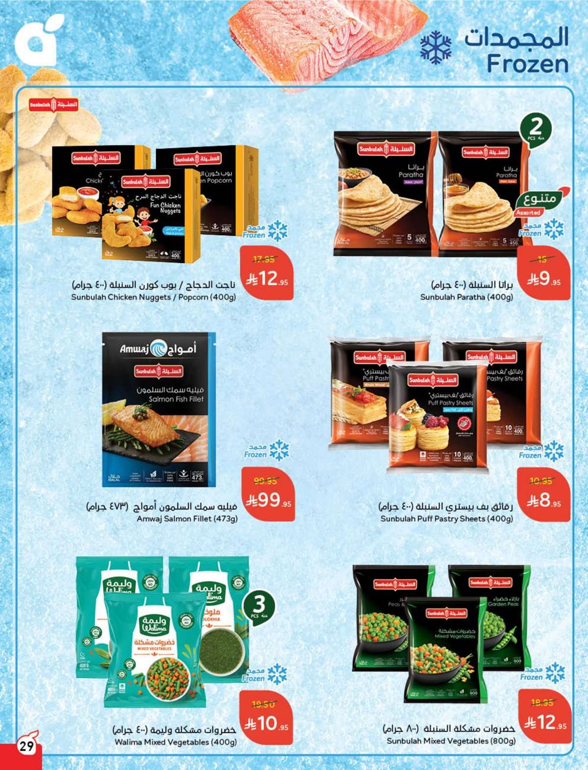 عروض بنده الاسبوعية صفحة واحدة الاربعاء 16 يوليو 2025 وفر حتي نصف السعر 17 UpYzz2 - عروض بنده الاسبوعية صفحة واحدة الاربعاء 16 يوليو 2025 وفر حتي نصف السعر