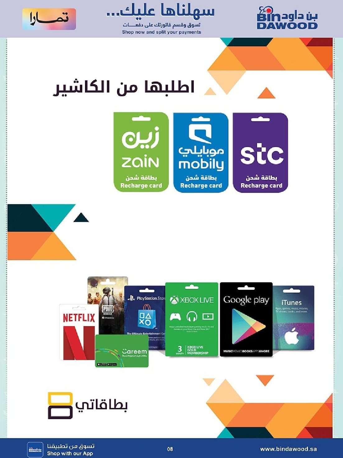 عروض بن داود الاسبوعية الاحد 20/7/2025 | أقوي الصفقات 8 WFPihH - عروض بن داود الاسبوعية الاحد 20/7/2025 | أقوي الصفقات