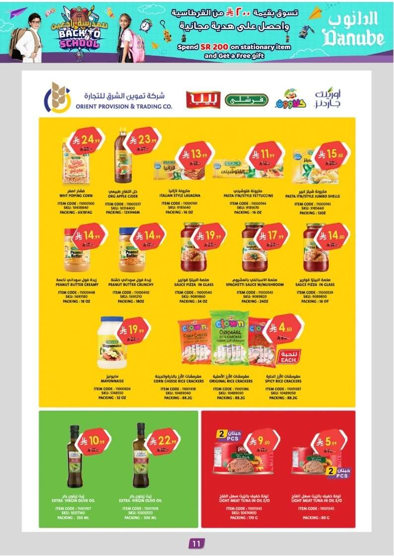 كتالوج عروض الدانوب الرياض الاسبوعية الاربعاء 30-7-2025 | تخفيضات العودة للمدارس 11 WR11lD - كتالوج عروض الدانوب الرياض الاسبوعية الاربعاء 30-7-2025 | تخفيضات العودة للمدارس