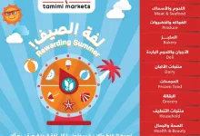 عروض التميمي لجميع الفروع الاربعاء 9-7-2025 | لفة الصيف 106 Wk 28 SA25 page 01 - عروض التميمي لجميع الفروع الاربعاء 9-7-2025 | لفة الصيف