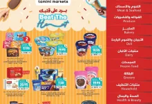 عروض التميمي لجميع الفروع الاربعاء 16 يوليو 2025 | برد صيفك 112 Wk 29 SA25 page 01 - عروض التميمي لجميع الفروع الاربعاء 16 يوليو 2025 | برد صيفك