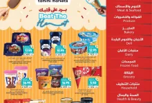 عروض التميمي لجميع الفروع الاربعاء 23-7-2025 | برد علي قلبك 25 Wk 30 SA25 page 01 - عروض التميمي لجميع الفروع الاربعاء 23-7-2025 | برد علي قلبك