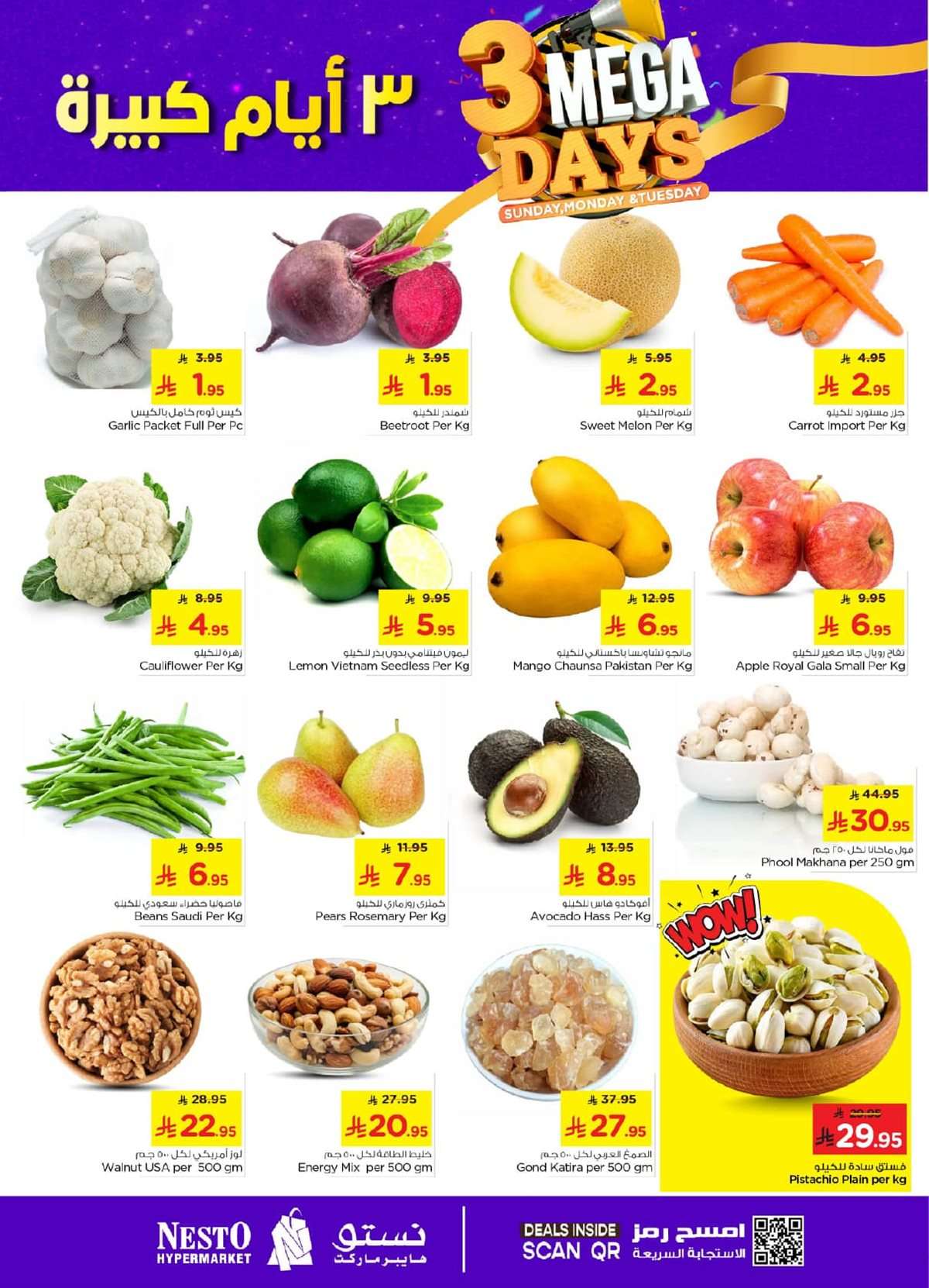 عروض نستو الرياض الطازج الاحد 2 صفر 1447هـ لمدة 3 ايام 5 XDbFOV - عروض نستو الرياض الطازج الاحد 2 صفر 1447هـ لمدة 3 ايام