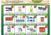 ac43ff67 77a3 4067 b0c2 74cd44223554 page 01 - عروض أسواق الراية الاسبوعية الأربعاء 28 محرم 1447هـ | عروض الصيف