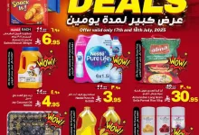 عروض جراند مارت الدمام الخميس 17 يوليو 2025 ساعة السعادة لمدة يومان 7 b213 1641 0c23 2b80.jpg - عروض جراند مارت الدمام الخميس 17 يوليو 2025 ساعة السعادة لمدة يومان