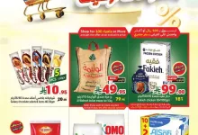 b417 973d 3268 31d3.jpg - عروض متاجر السعودية الاسبوعية الاحد 6/7/2025 | اقوي العروض