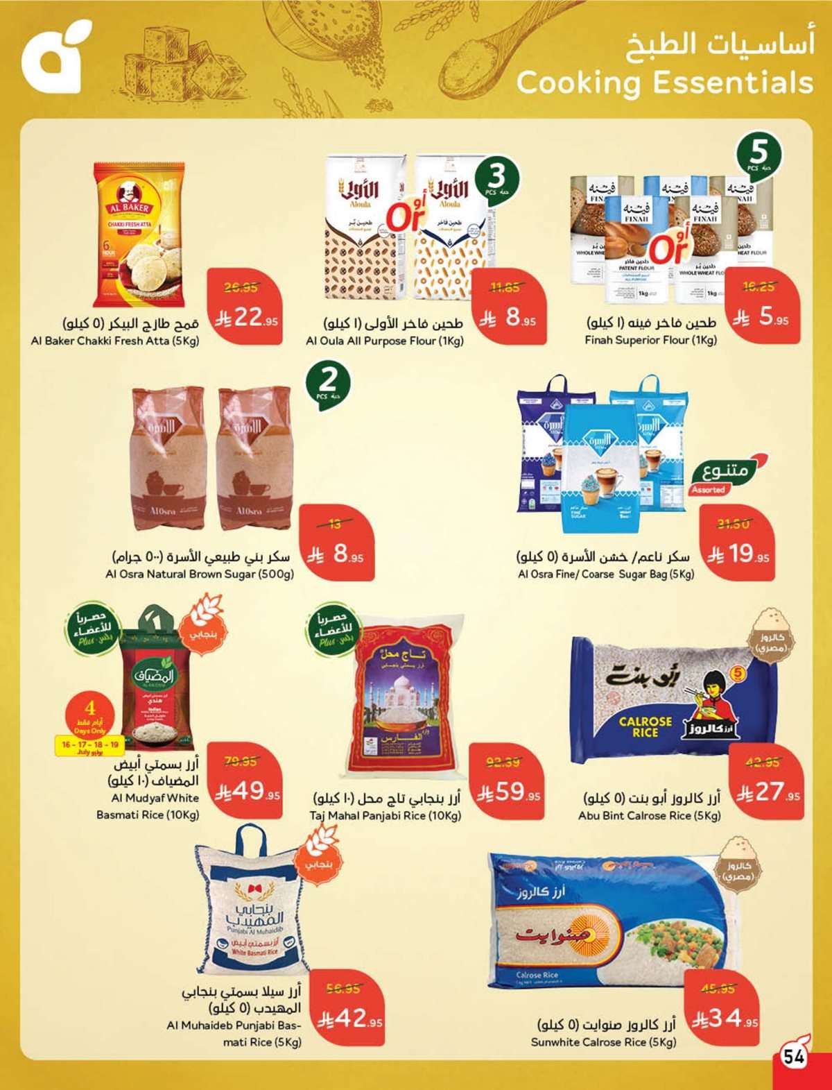 عروض بنده الاسبوعية صفحة واحدة الاربعاء 16 يوليو 2025 وفر حتي نصف السعر 95 c6bCGL - عروض بنده الاسبوعية صفحة واحدة الاربعاء 16 يوليو 2025 وفر حتي نصف السعر