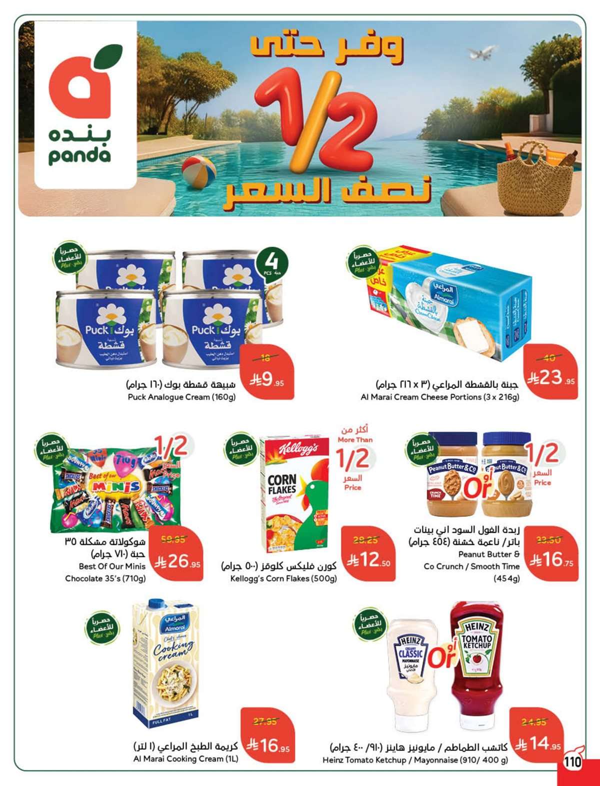 عروض بنده الاسبوعية صفحة واحدة الاربعاء 16 يوليو 2025 وفر حتي نصف السعر 101 cILFqs - عروض بنده الاسبوعية صفحة واحدة الاربعاء 16 يوليو 2025 وفر حتي نصف السعر