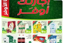 عروض العثيم الاسبوعية صفحة واحدة الاربعاء 9 يوليو 2025 اجازتك أوفر 8 db32 e796 9a04 5010.jpg - عروض العثيم الاسبوعية صفحة واحدة الاربعاء 9 يوليو 2025 اجازتك أوفر