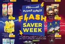 عروض كابيان هايبر ماركت الاسبوعية الثلاثاء 29-7-2025 | اسبوع التوفير 8 dd74 4774 bb1b 155e.jpg - عروض كابيان هايبر ماركت الاسبوعية الثلاثاء 29-7-2025 | اسبوع التوفير