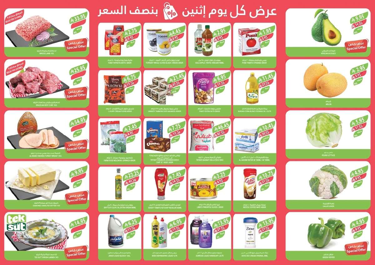 عروض اسواق المزرعة المنطقة الشرقية الطازج الاثنين 28/7/2025 اليوم فقط 2 e07c 61c8 7cd3 46dc.jpg - عروض اسواق المزرعة المنطقة الشرقية الطازج الاثنين 28/7/2025 اليوم فقط