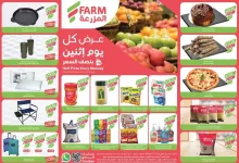 عروض اسواق المزرعة المنطقة الغربية الطازج الاثنين 21/7/2025 اليوم فقط 4 e10d 6851 9120 ab9c.jpg - عروض اسواق المزرعة المنطقة الغربية الطازج الاثنين 21/7/2025 اليوم فقط