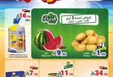 e174 8460 46f5 9153.jpg - عروض متاجر السعودية الاسبوعية الاحد 20/7/2025 اجازتك الصيفية بعروض حصرية
