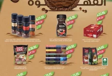 e6a173af 1529 4d84 88de 0e5a295a501b page 01 - عروض أسواق المزرعة المنطقة الشرقية الاسبوعية الأربعاء 2 يوليو 2025 مهرجان القهوة