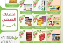 تسوق عروض أسواق المزرعة المنطقة الجنوبية الأربعاء 2-7-2025 ووفر 41 e6a173af 1529 4d84 88de 0e5a295a501b page 12 - تسوق عروض أسواق المزرعة المنطقة الجنوبية الأربعاء 2-7-2025 ووفر