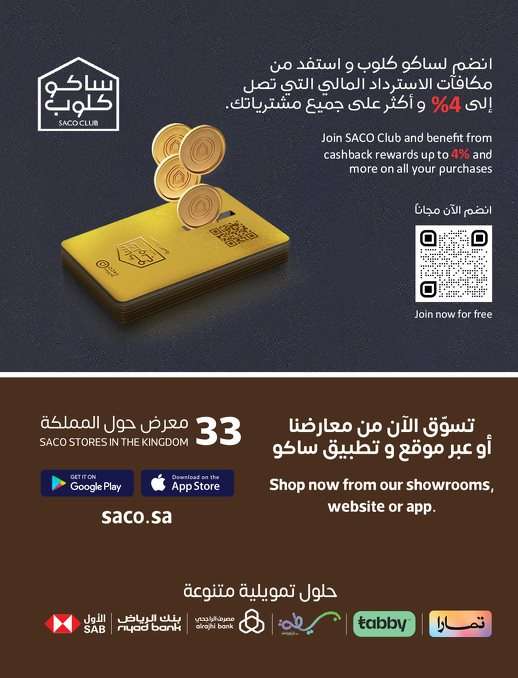 مجلة عروض ساكو السعودية علي الاثاث المنزلي و الديكورات بأرخص الاسعار 2 eJDQ4I - مجلة عروض ساكو السعودية علي الاثاث المنزلي و الديكورات بأرخص الاسعار