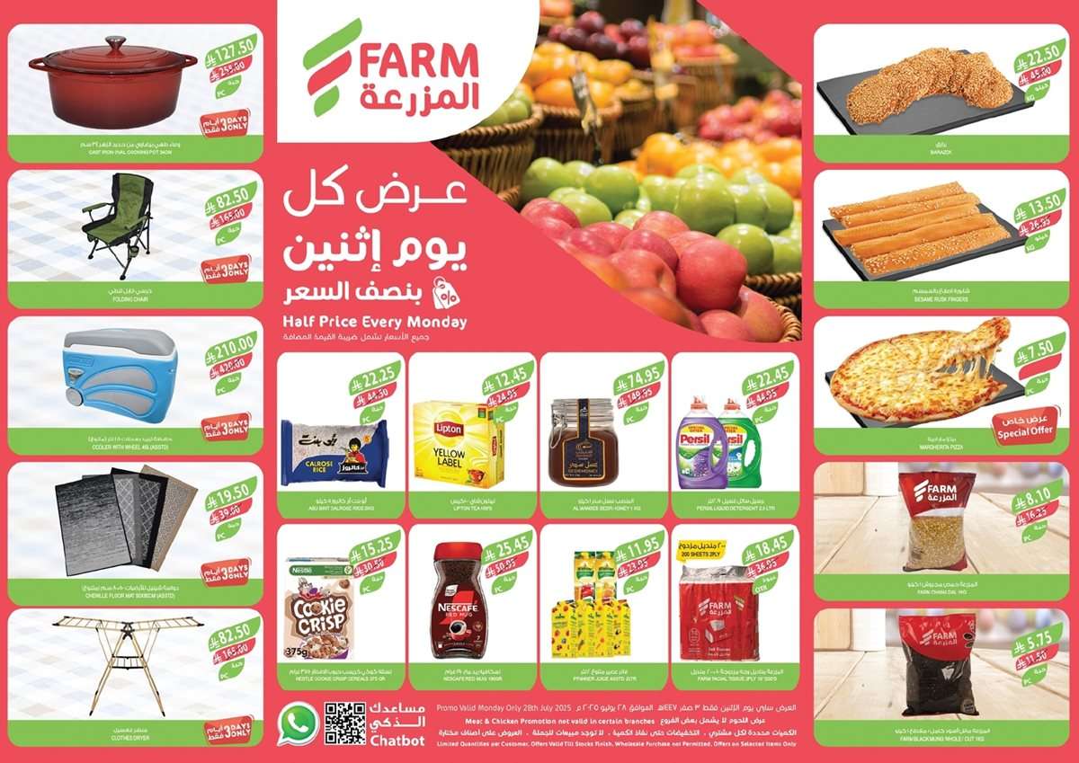 عروض اسواق المزرعة المنطقة الشرقية الطازج الاثنين 28/7/2025 اليوم فقط 1 ed0e fad8 5c6e 6c3f.jpg - عروض اسواق المزرعة المنطقة الشرقية الطازج الاثنين 28/7/2025 اليوم فقط