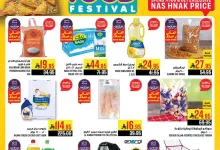 عروض ابراج هايبر ماركت الاسبوعية الاربعاء 23/7/2025 مهرجان الاطعمة 9 ee03 8747 f7cc a736.jpg - عروض ابراج هايبر ماركت الاسبوعية الاربعاء 23/7/2025 مهرجان الاطعمة