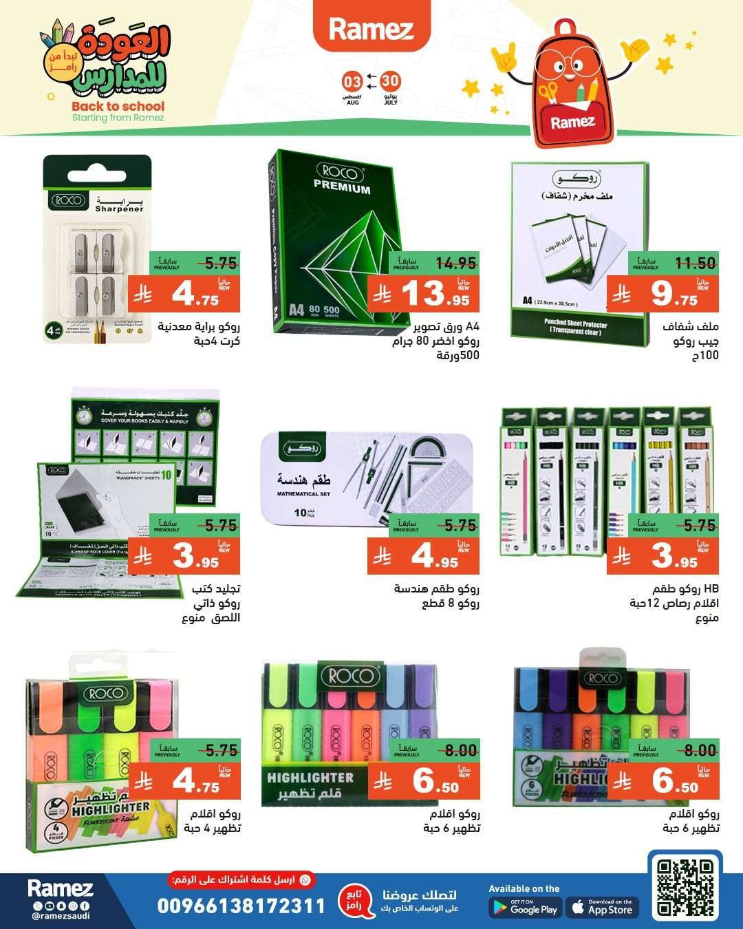 عروض اسواق رامز السعودية الاسبوعية الاربعاء 30/7/2025 | العودة للمدارس 7 epHYvt - عروض اسواق رامز السعودية الاسبوعية الاربعاء 30/7/2025 | العودة للمدارس