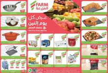 feaa 952f ebbb 786b.jpg - عروض الطازج من اسواق المزرعة المنطقة الشرقية الاثنين 14 يوليو 2025 اليوم فقط