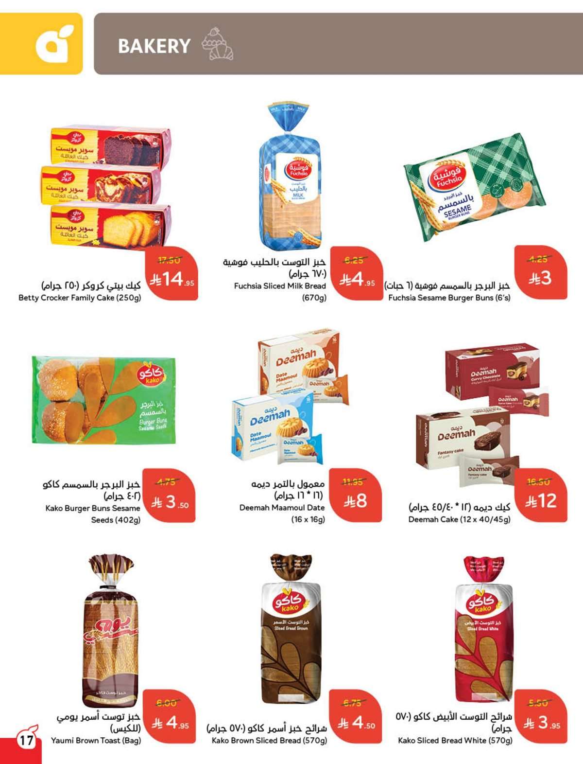 عروض بنده الاسبوعية صفحة واحدة الاربعاء 16 يوليو 2025 وفر حتي نصف السعر 29 - عروض بنده الاسبوعية صفحة واحدة الاربعاء 16 يوليو 2025 وفر حتي نصف السعر