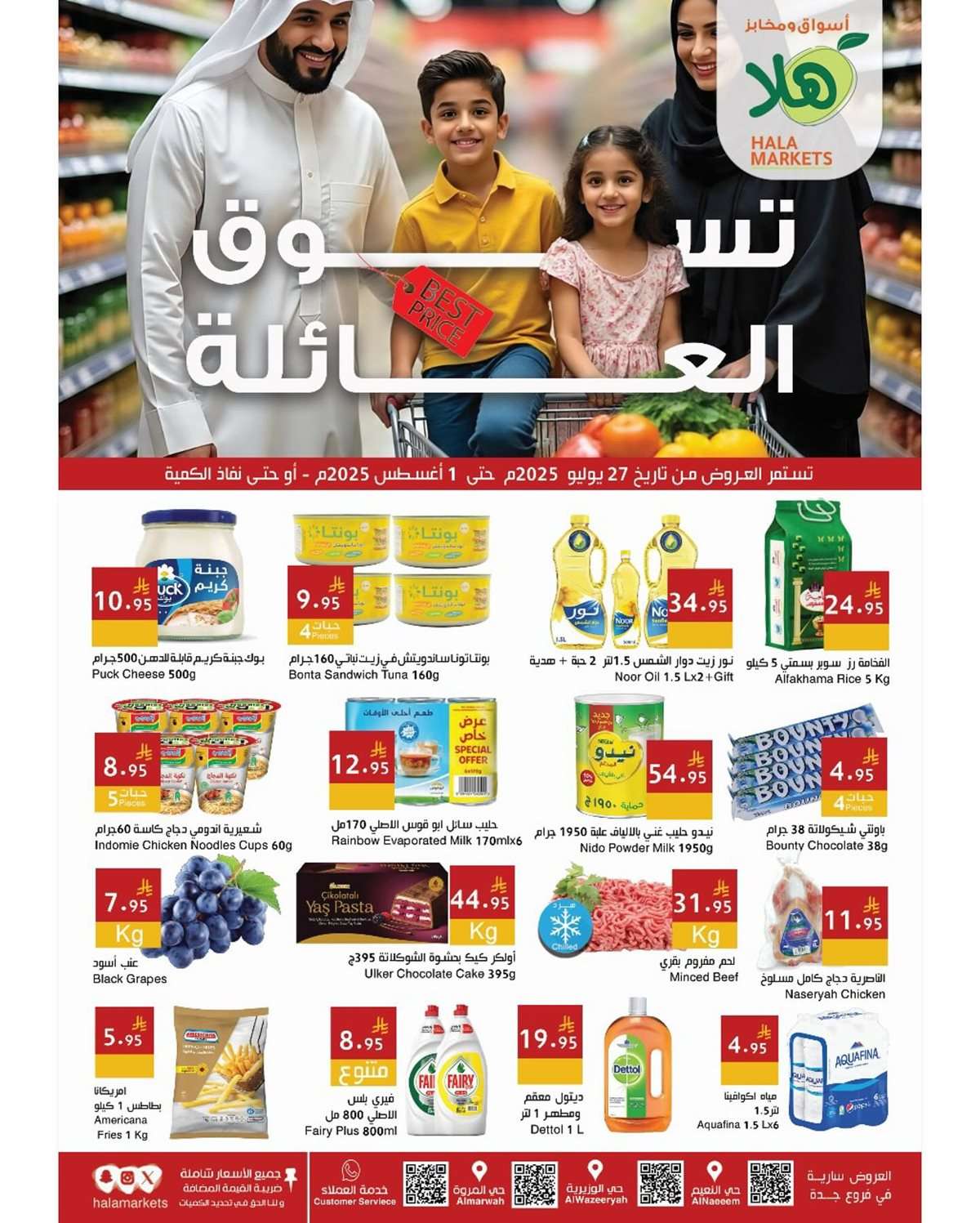 عروض اسواق هلا جدة الاسبوعية الاحد 27/7/2025 | تسوق العائلة 1 iefJQn - عروض اسواق هلا جدة الاسبوعية الاحد 27/7/2025 | تسوق العائلة