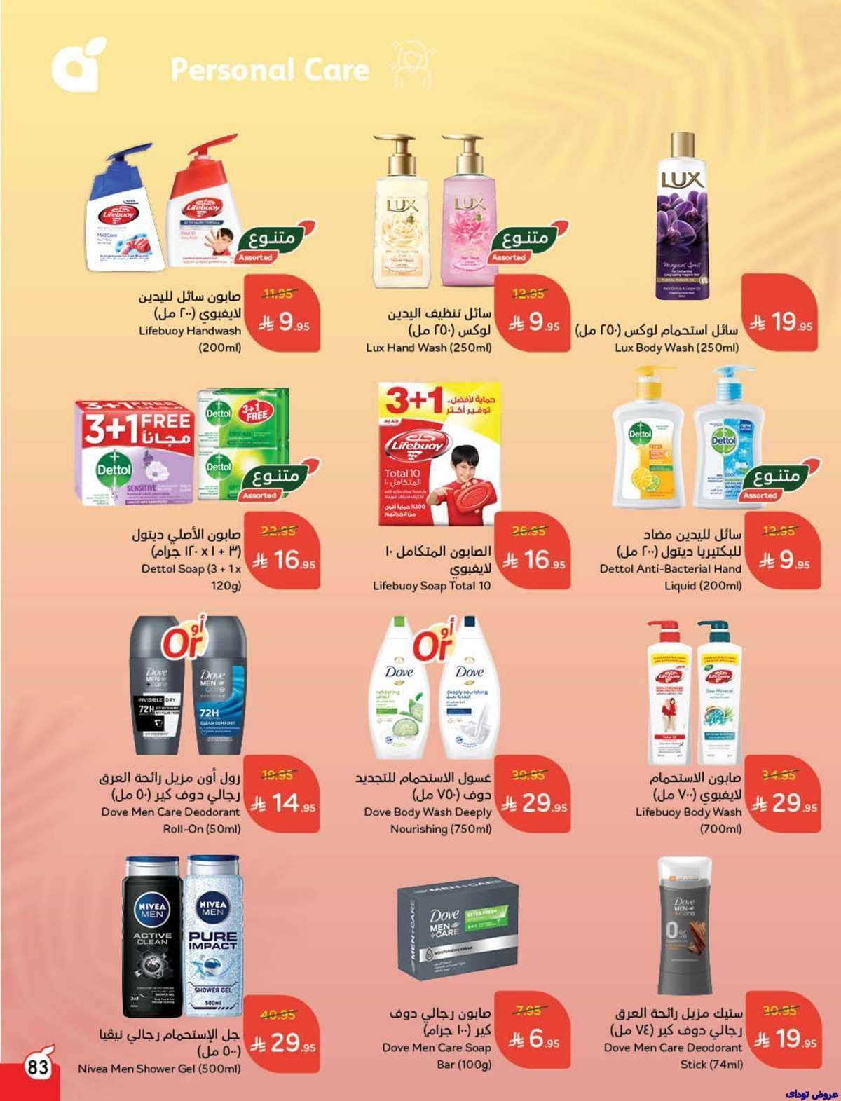 تسوق عروض بنده الاسبوعية الاربعاء 23/7/2025 كمية أكثر بسعر أوفر 22 - تسوق عروض بنده الاسبوعية الاربعاء 23/7/2025 كمية أكثر بسعر أوفر