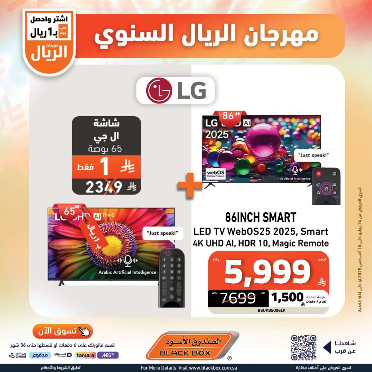 تصفح افضل عروض شاشات التلفزيون من الصندوق الاسود حتي الاحد 10-8-2025 6 j33Xbv - تصفح افضل عروض شاشات التلفزيون من الصندوق الاسود حتي الاحد 10-8-2025