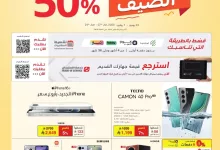 اليوم الاخير من عروض جرير الاثنين 7 يوليو 2025 | أفضل عروض الصيف 16 jarir special offers IT flyer ksa june24 july07 2025 page 01 - اليوم الاخير من عروض جرير الاثنين 7 يوليو 2025 | أفضل عروض الصيف