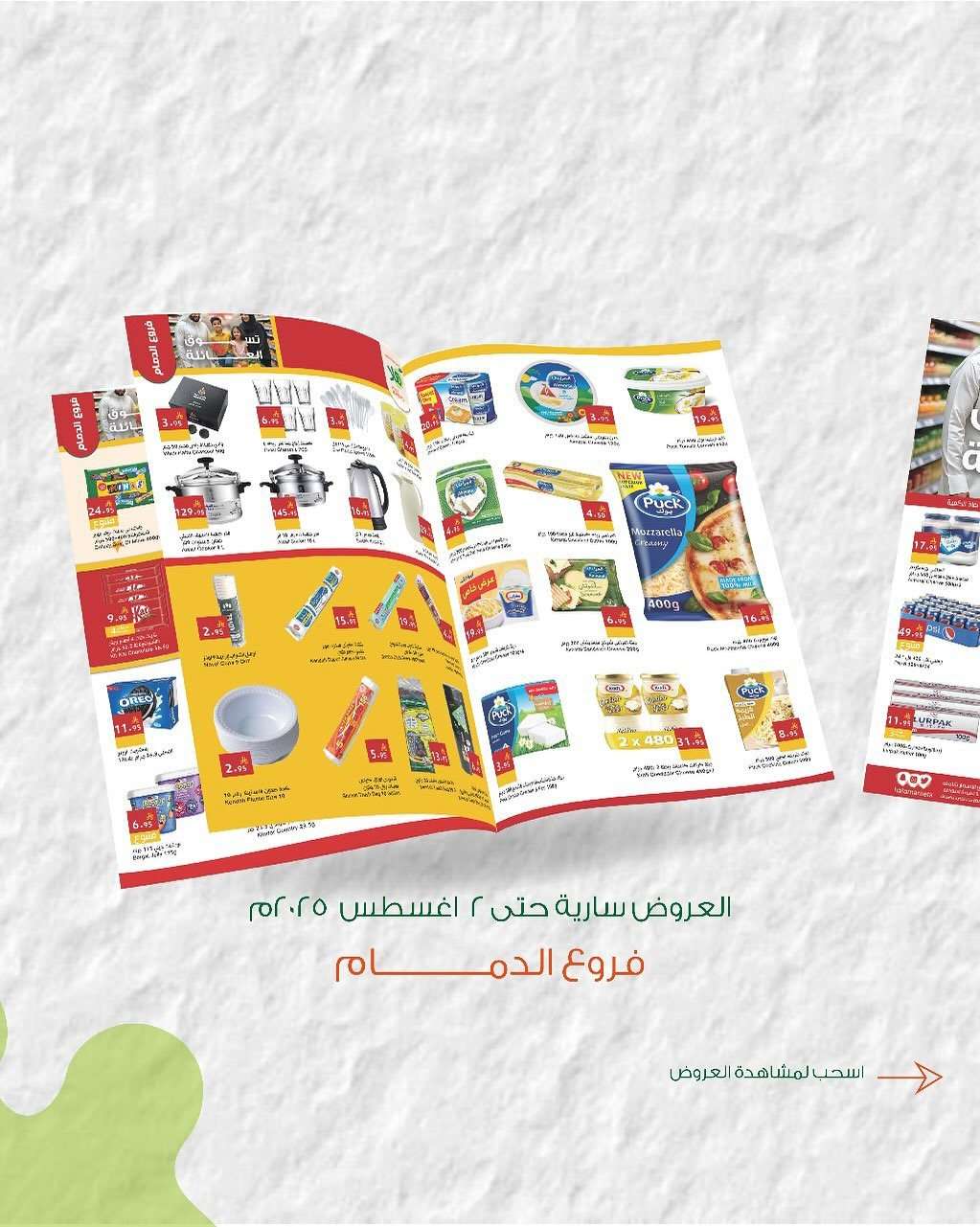 عروض اسواق هلا جدة الاسبوعية الاثنين 28/7/2025 تسوق العائلة 7 jcg2Kc - عروض اسواق هلا جدة الاسبوعية الاثنين 28/7/2025 تسوق العائلة