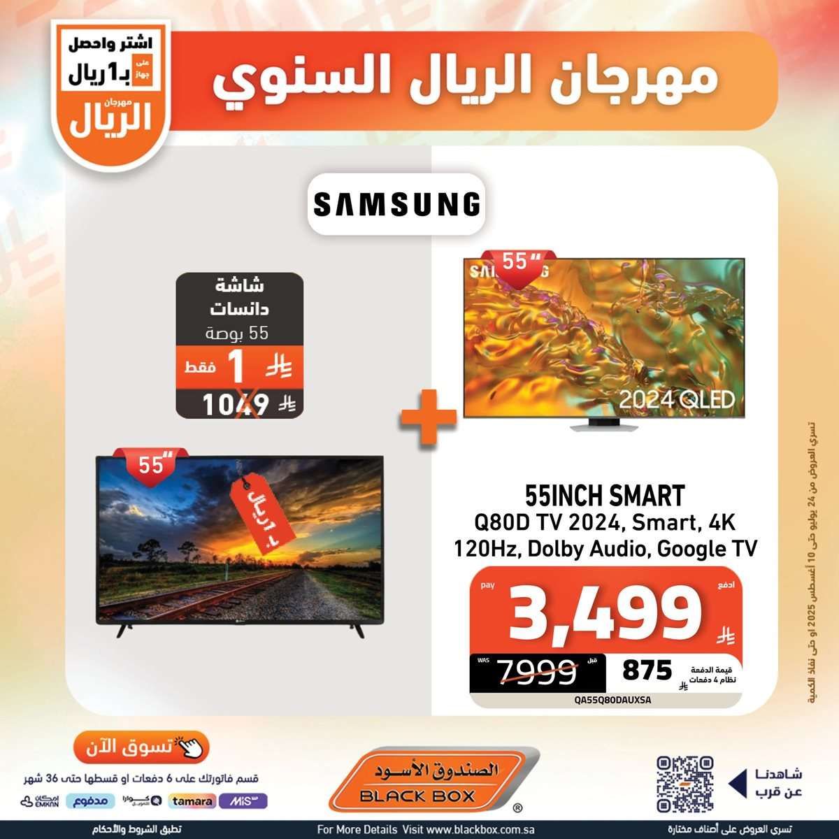 تصفح افضل عروض شاشات التلفزيون من الصندوق الاسود حتي الاحد 10-8-2025 9 lGwT2j - تصفح افضل عروض شاشات التلفزيون من الصندوق الاسود حتي الاحد 10-8-2025
